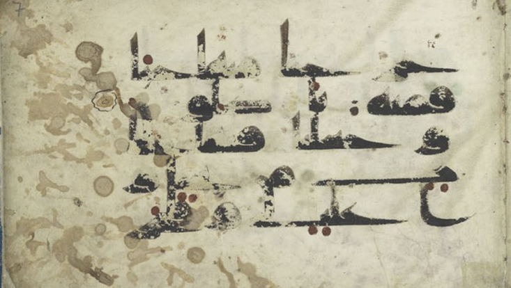 Qur’anic fragment