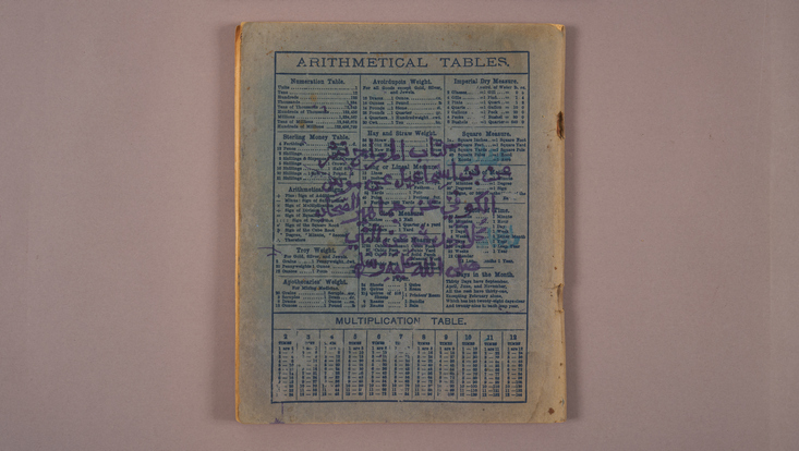 School copy book, blue ink, partially vocalized.