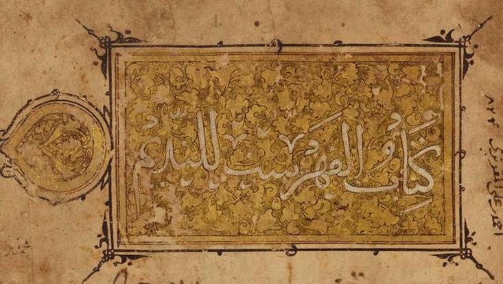 The al-Jazzar Library Project